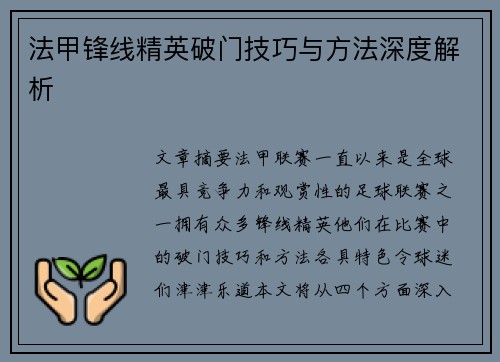 法甲锋线精英破门技巧与方法深度解析 法甲锋线精英破门技巧与方法深度解析