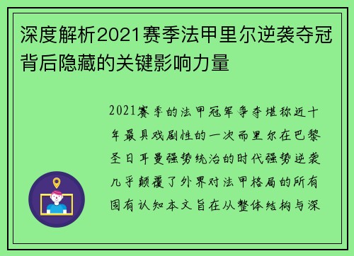 深度解析2021赛季法甲里尔逆袭夺冠背后隐藏的关键影响力量 深度解析2021赛季法甲里尔逆袭夺冠背后隐藏的关键影响力量