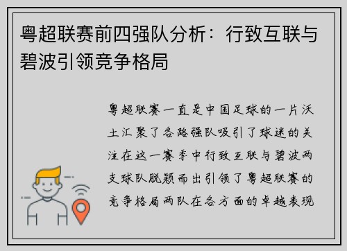 粤超联赛前四强队分析:行致互联与碧波引领竞争格局 粤超联赛前四强队分析:行致互联与碧波引领竞争格局