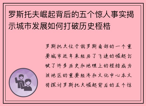 罗斯托夫崛起背后的五个惊人事实揭示城市发展如何打破历史桎梏 罗斯托夫崛起背后的五个惊人事实揭示城市发展如何打破历史桎梏