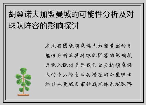 胡桑诺夫加盟曼城的可能性分析及对球队阵容的影响探讨 胡桑诺夫加盟曼城的可能性分析及对球队阵容的影响探讨