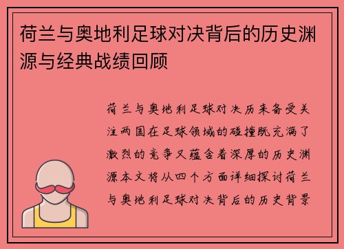 荷兰与奥地利足球对决背后的历史渊源与经典战绩回顾 荷兰与奥地利足球对决背后的历史渊源与经典战绩回顾