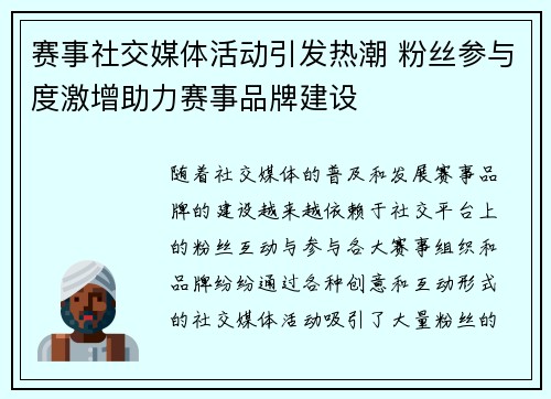 赛事社交媒体活动引发热潮 粉丝参与度激增助力赛事品牌建设 赛事社交媒体活动引发热潮 粉丝参与度激增助力赛事品牌建设